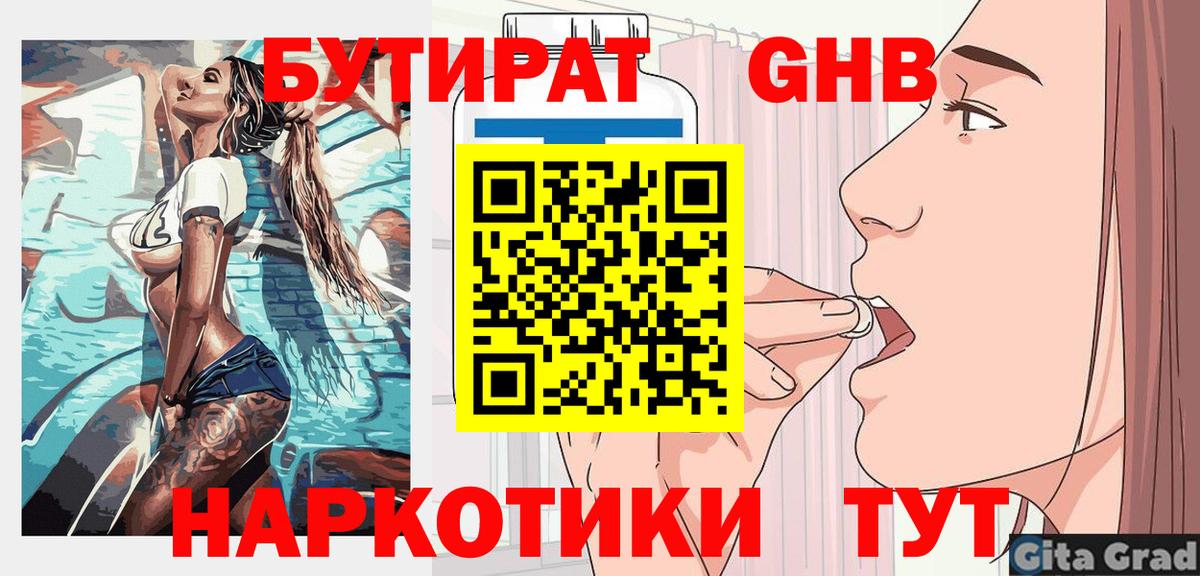 Бутират буратино  Вход с VPN  Лосино-Петровский 