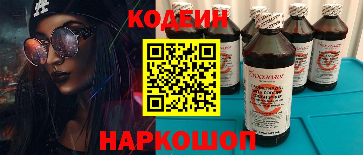 Лосино-Петровский  Кодеин Purple Drank  Кодеиновый сироп Lean напиток Lean (лин)  Вход с VPN 