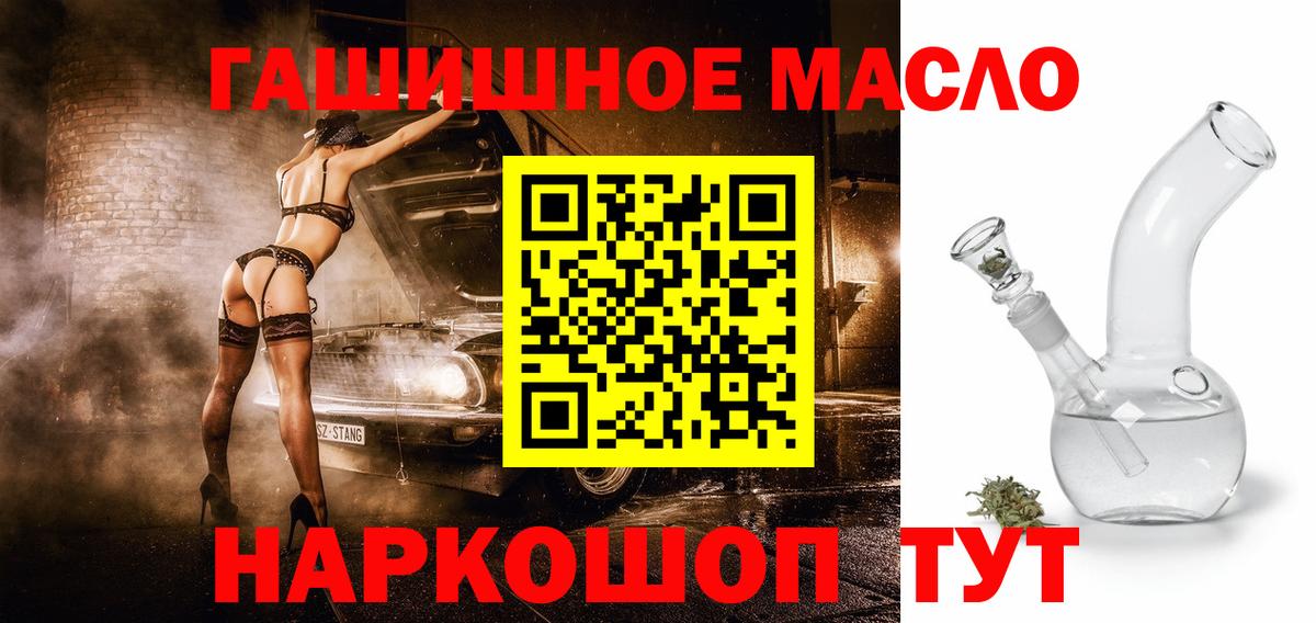 ТГК гашишное масло Лосино-Петровский
